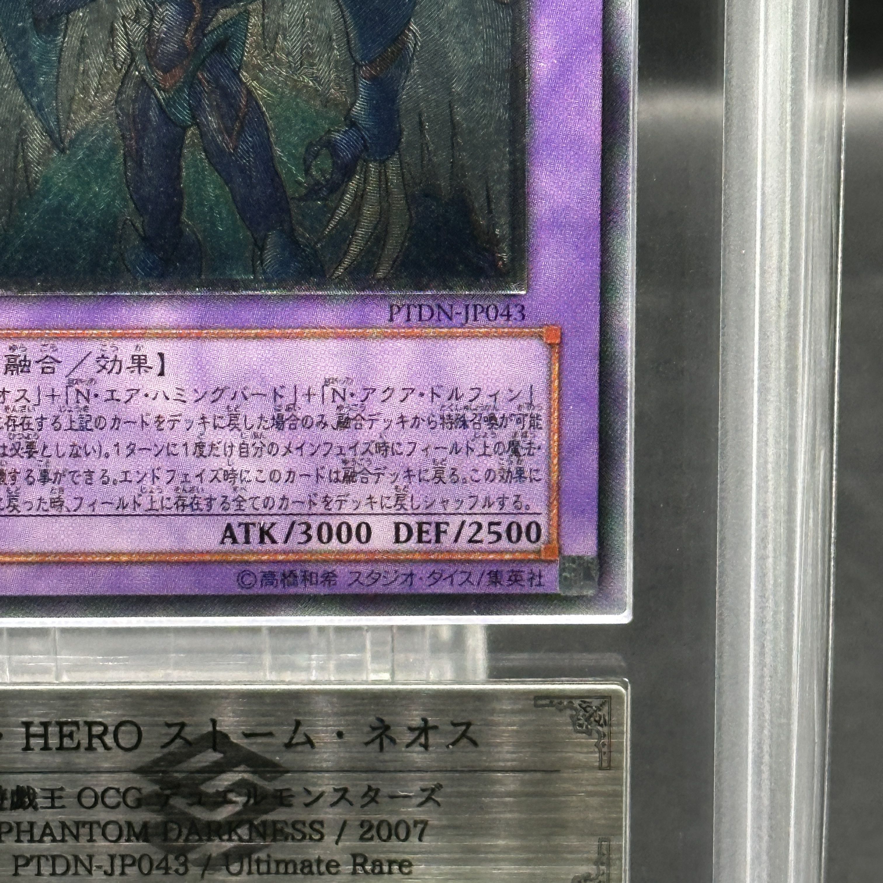 【ARS10】E・HERO ストーム・ネオス アルティメットレア JP043 1枚