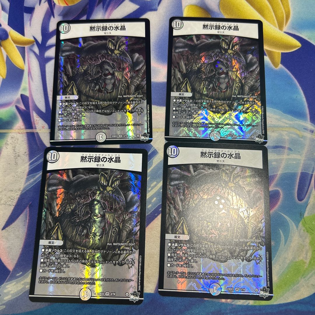 Water crystals of Apocalypse 23EX3 2/74 Set of 4