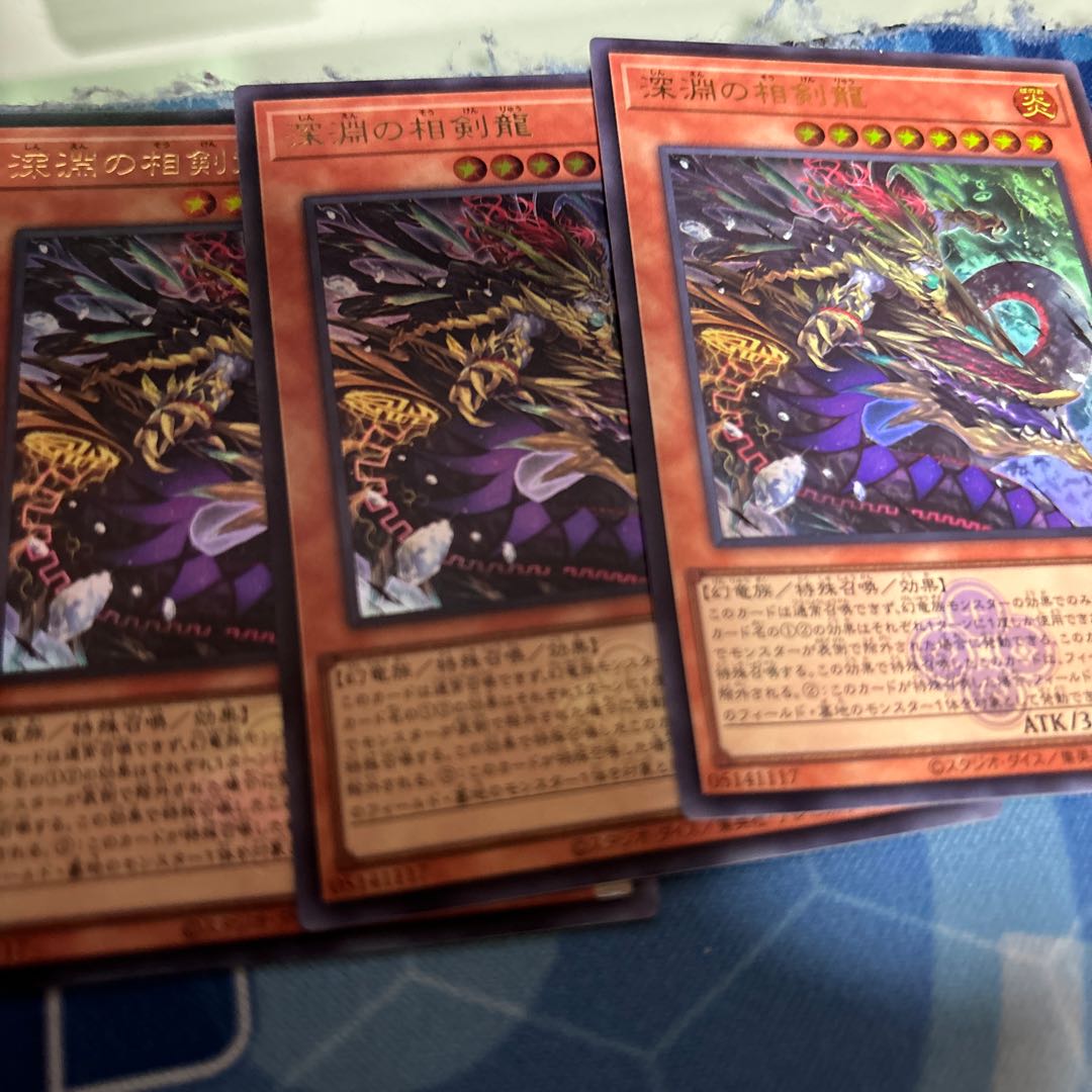 深淵の相剣龍　ウルトラCF 1枚