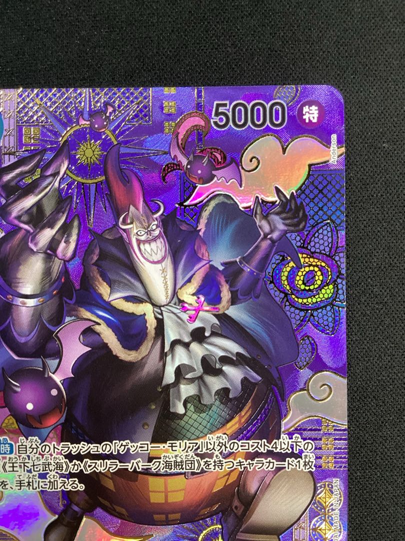 ① ゲッコー・モリア(パラレル) SP ST03-004 1枚