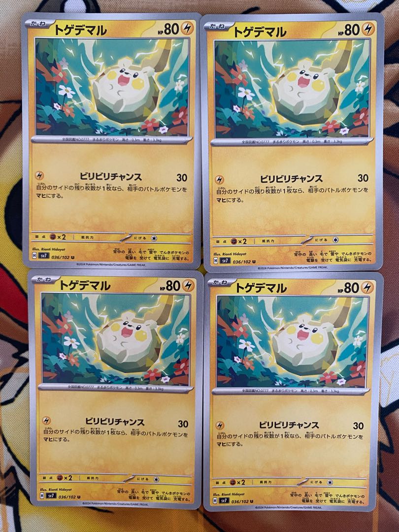 ポケモンカード トゲデマルの通販 カードマスター バラ売り可能