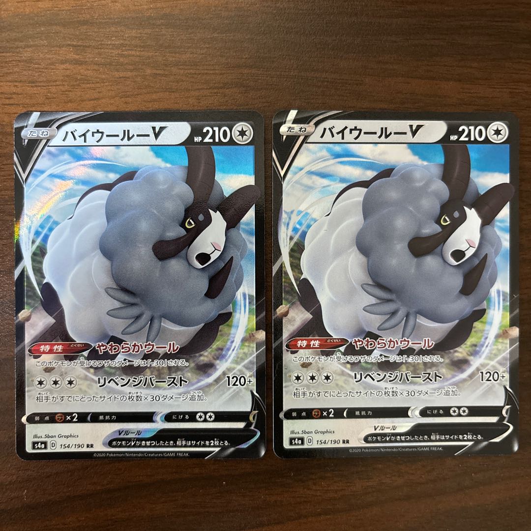 バイウールーV RR 154/190