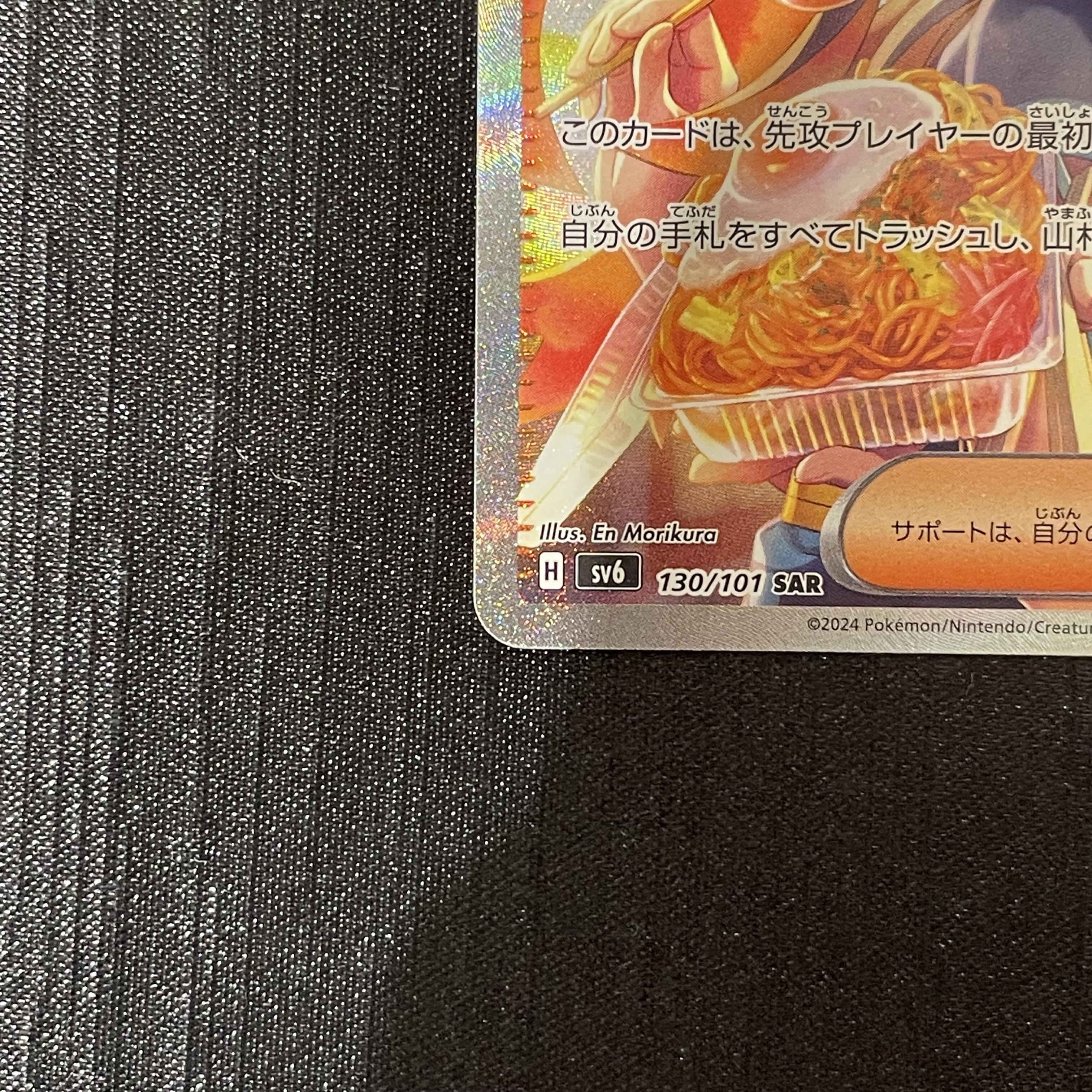 ゼイユ SAR 130/101 1枚