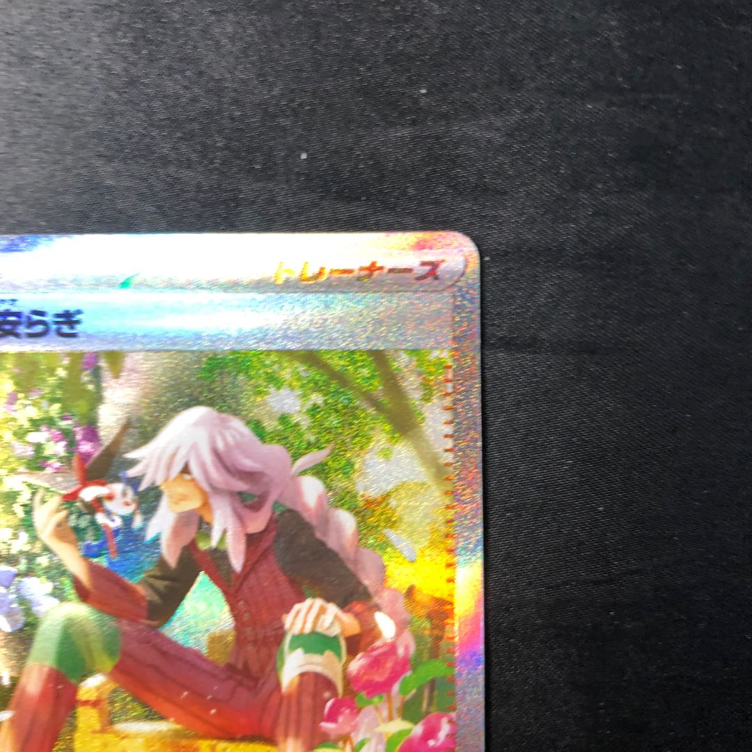 AZの安らぎ SAR 118/083 1枚