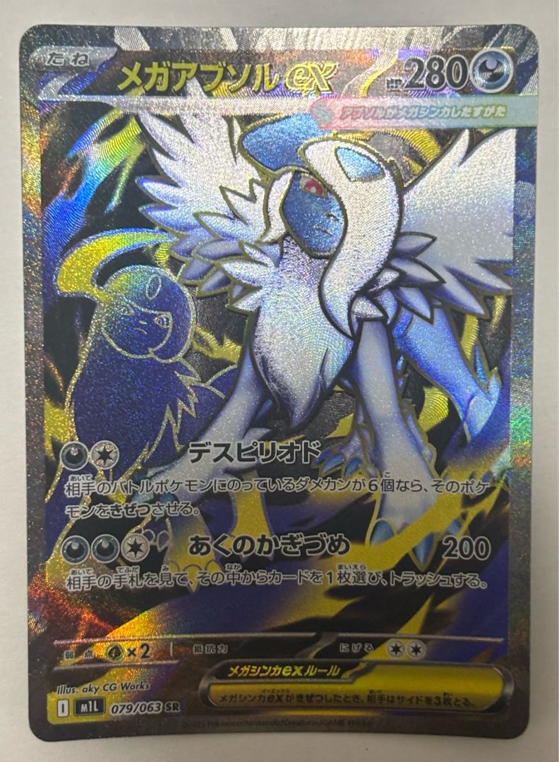 メガアブソルex　SR 1枚