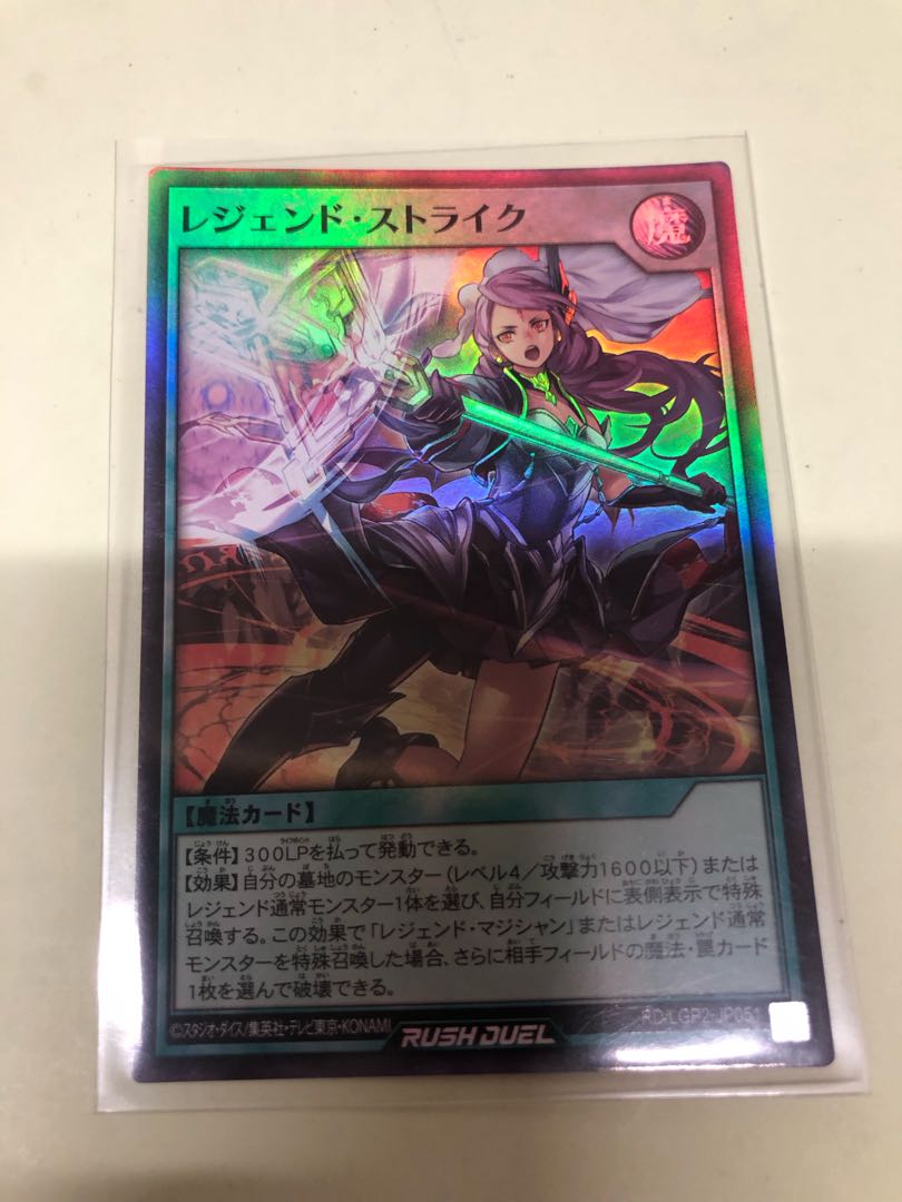 レジェンド・ストライク SR RD/LGP2-JP051 1枚