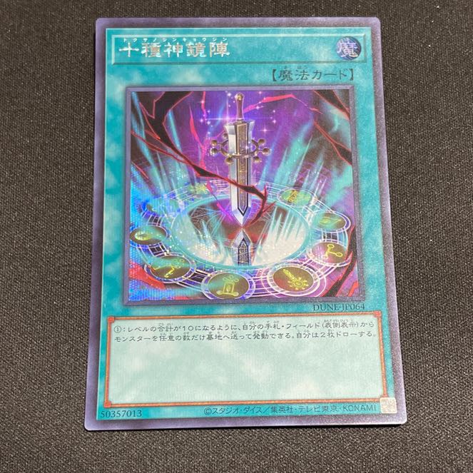 十種神鏡陣 シークレットレア JP064 1枚