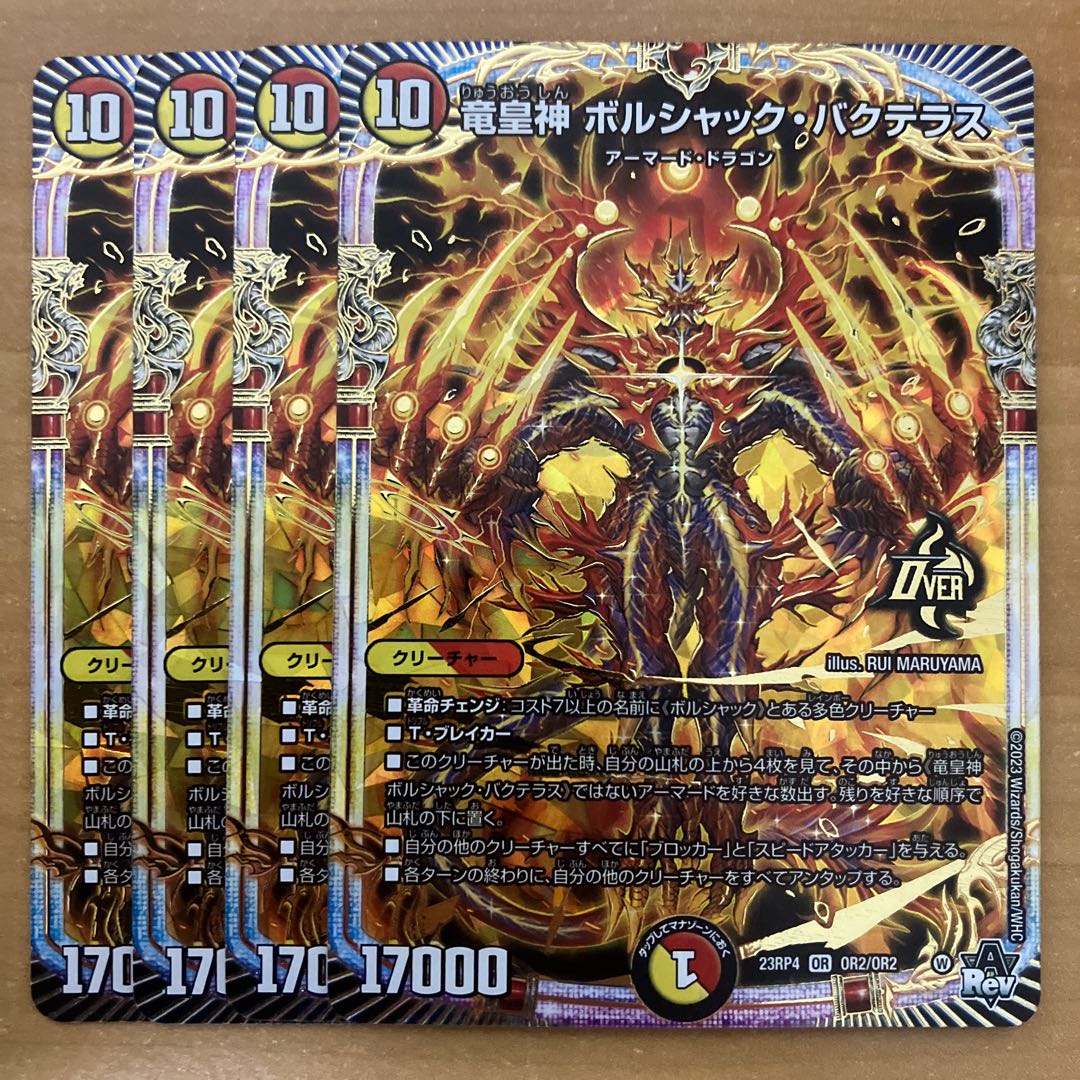 国内即発送】 デュエルマスターズ】金箔押し)竜皇神