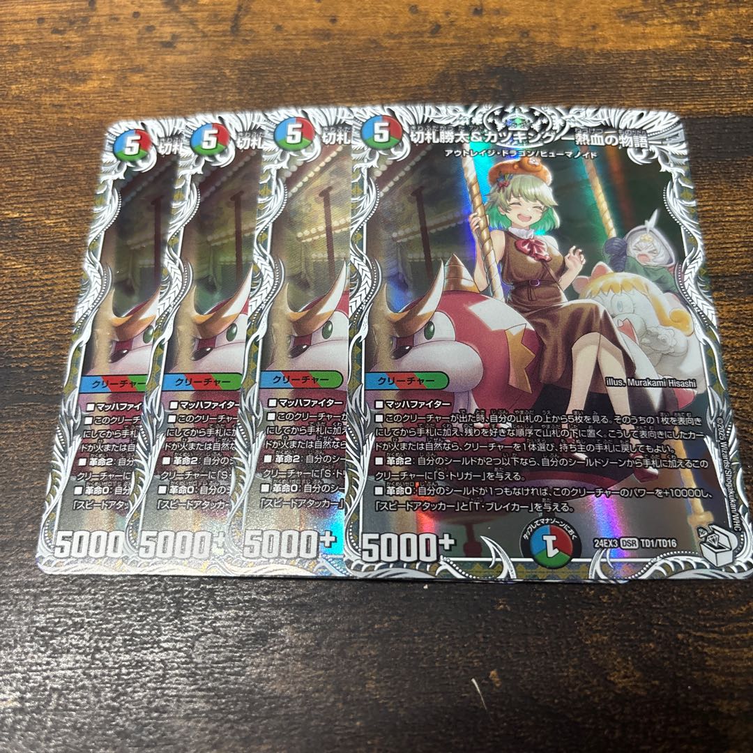 22BD2 切札勝太&カツキング -熱血の物語-(キャラプレミアムトレジャー) DSR TD1/TD16