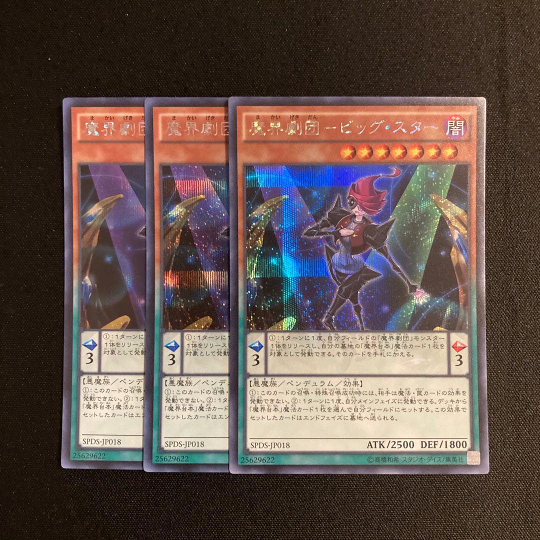 L57 Magic World Gekidan-Big Star Secret Rare 3-Card Set, Yu-Gi-Oh Treasure