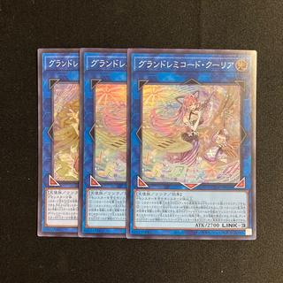 n243 Grand Remicode: Curia Super Rare 3-Card Set Yu-Gi-Oh! Tretore 3枚