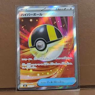 Ultra Ball SR 216/193 1枚