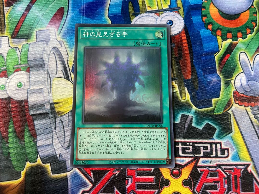 Y-17R 神の見えざる手 スーパーレア DBPR-JP008 1枚