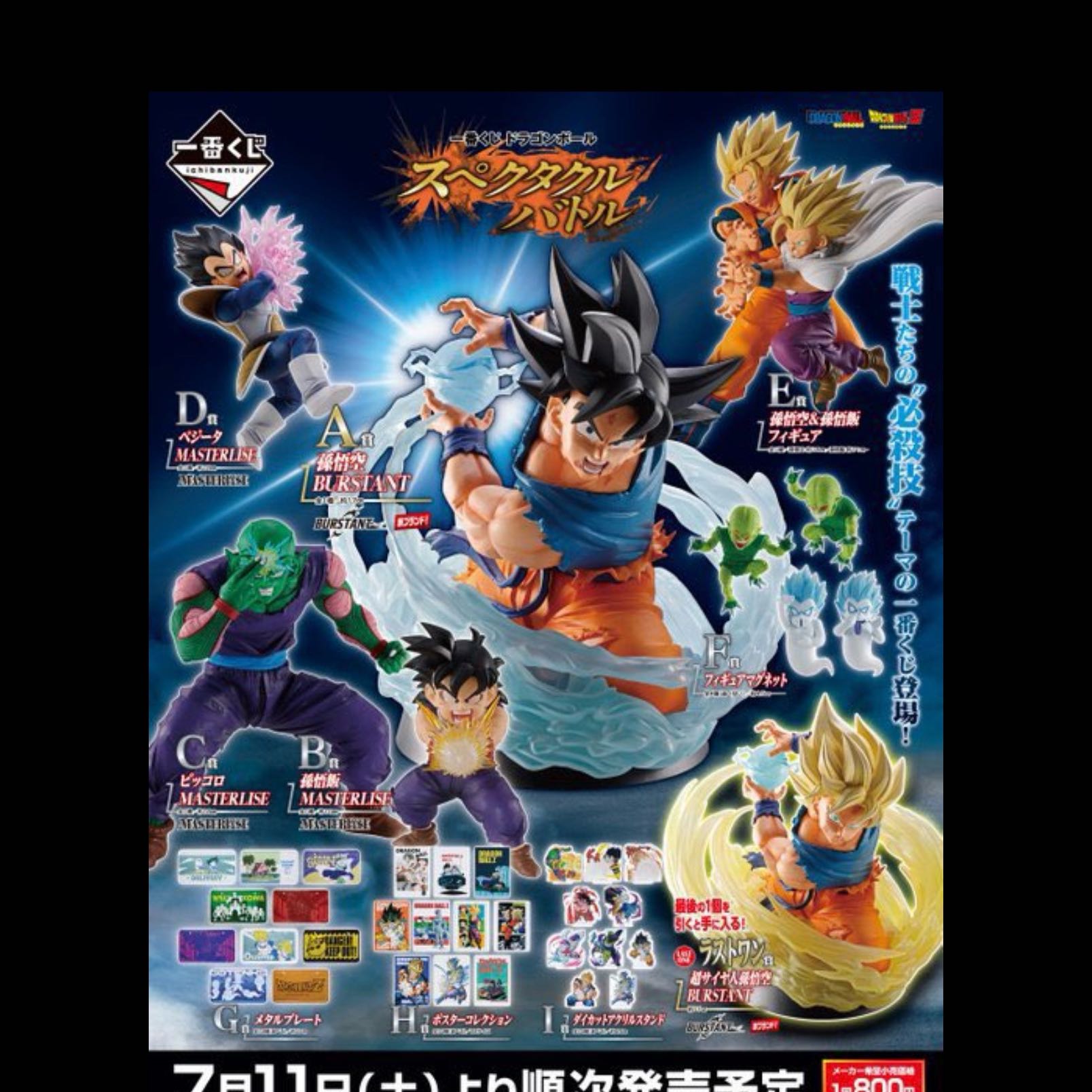 くじ　ドラゴンボール　スペクタクルバトル　完全未開封