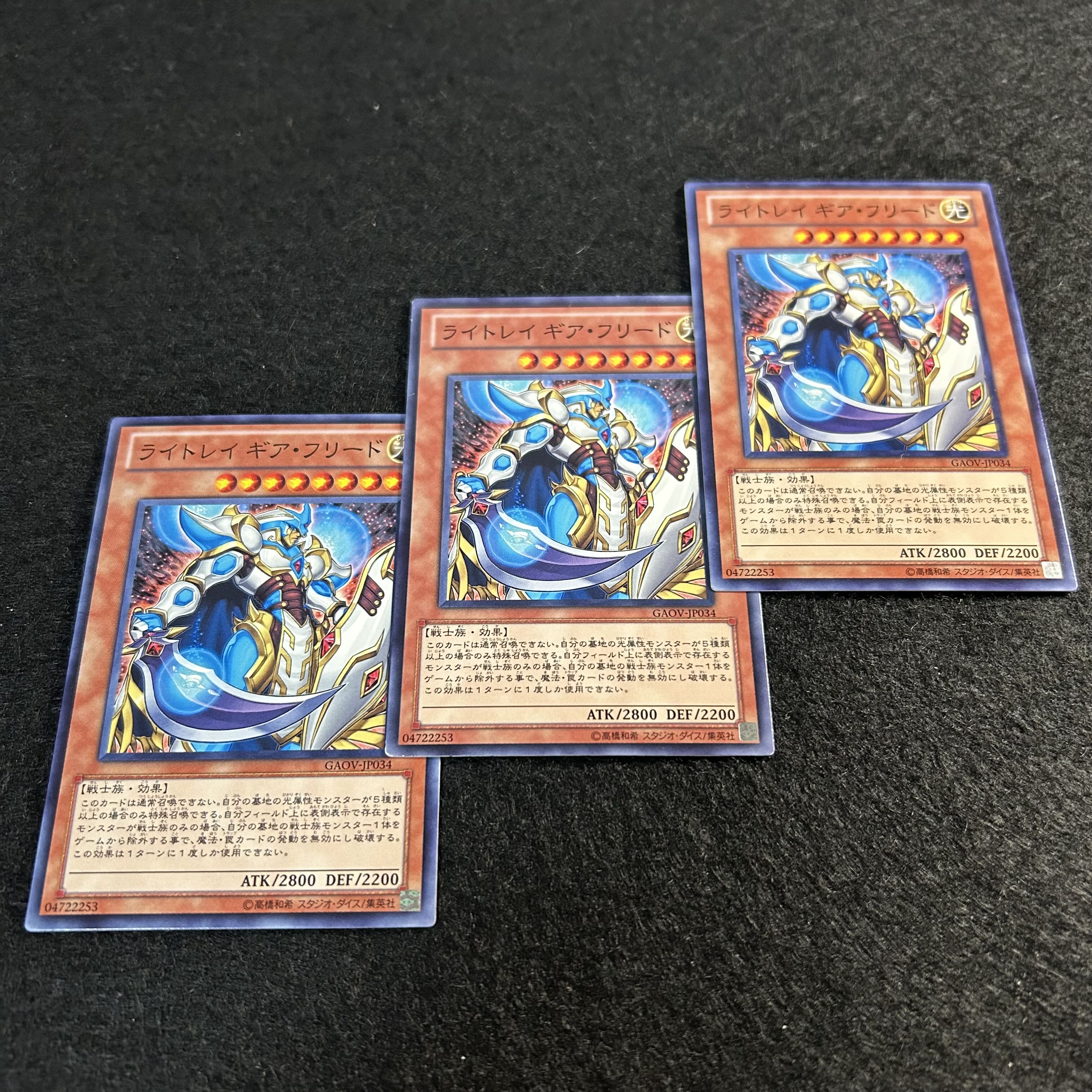 A1542 [King of Games] Light Ray Gear Freed, set of 3 3枚