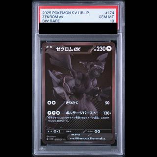 ゼクロムex BWR 174/086 1枚