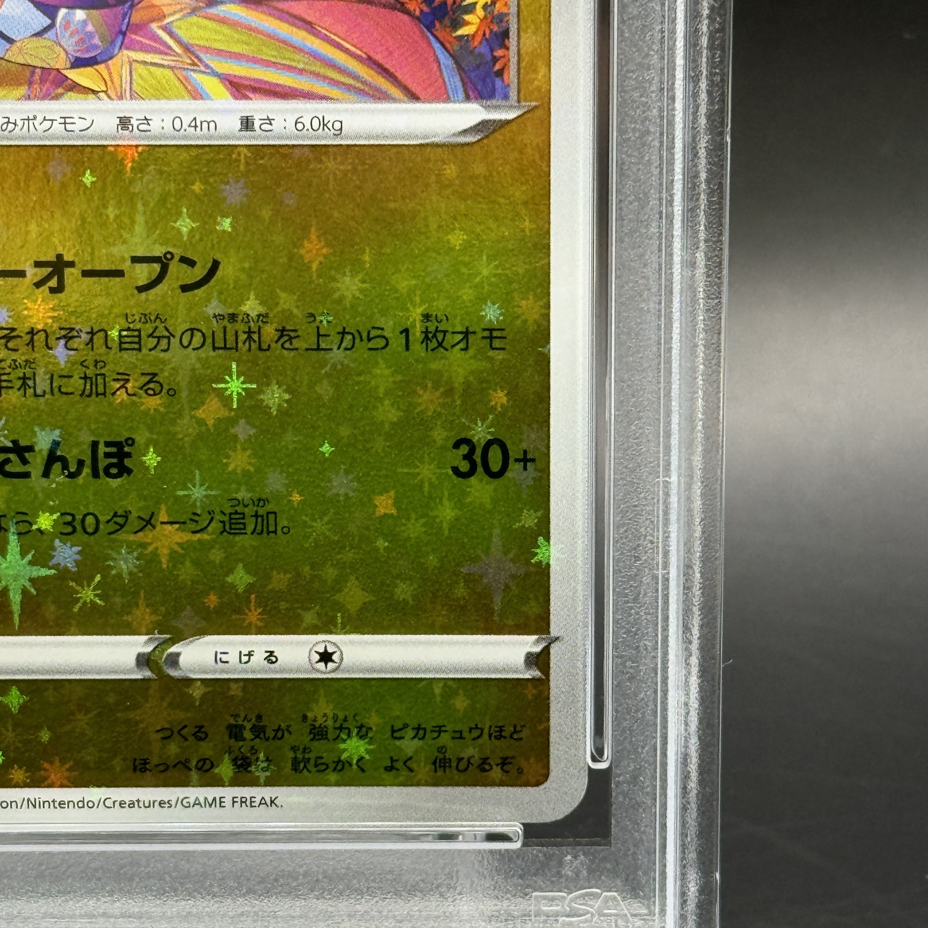 【PSA10】カナザワのピカチュウ PROMO 147/S-P 1枚