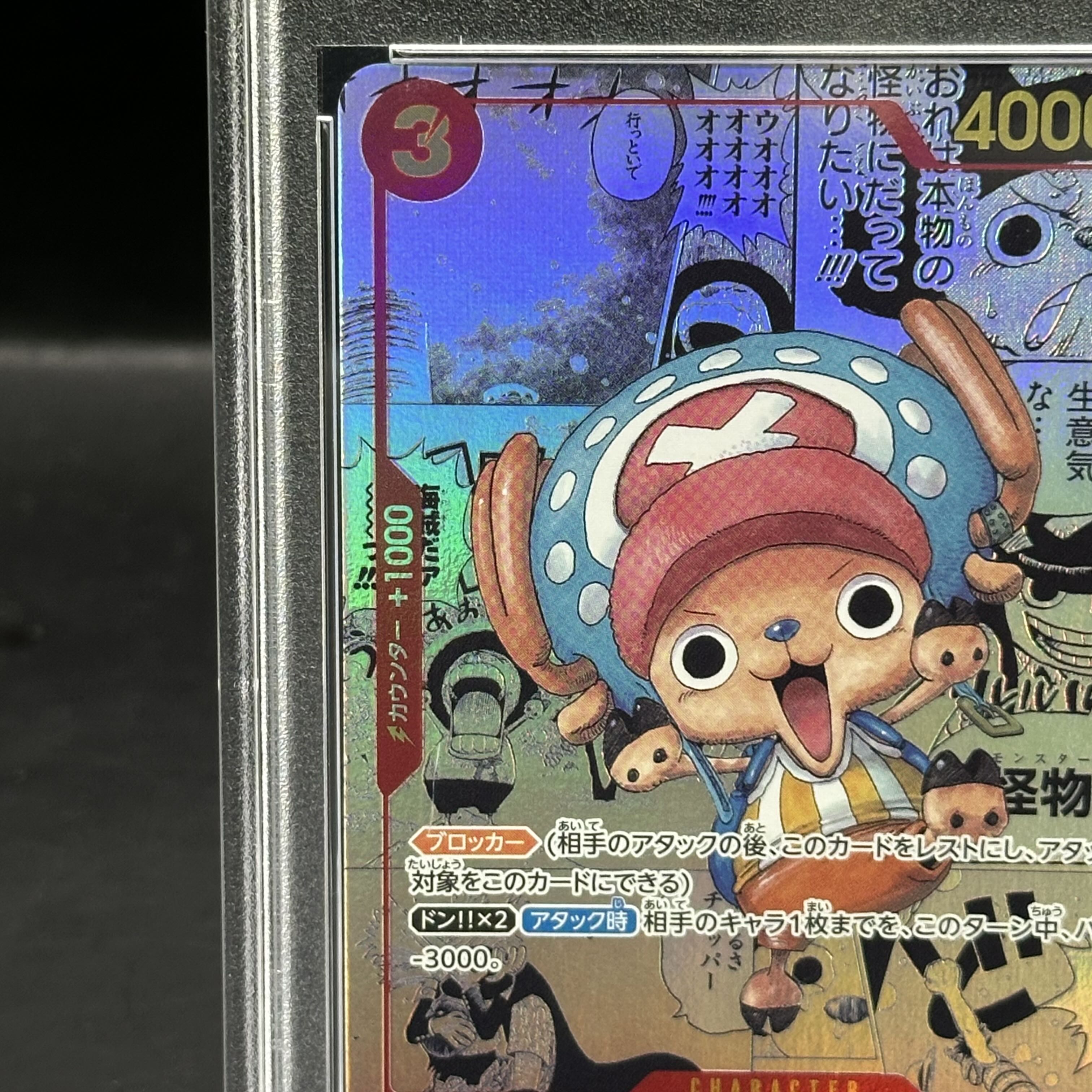 【PSA10】トニートニー・チョッパー(パラレル)(スーパーパラレル)(コミックパラレル・コミパラ・漫画背景) P-SR EB01-006