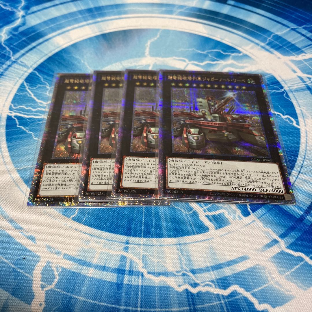 Set of 4 Superdreadnought Rail Cannon Juggernaut Liebe (different illustration version) Prismatic Secret Rare JP013