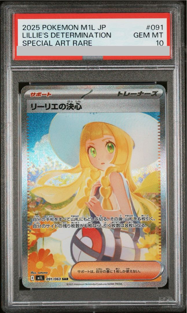 [PSA10] Lillie's Decision SAR 091/063 1枚