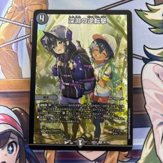 Duel Masters: Reversal Strike from the Abyss - Dragon Girl 1枚