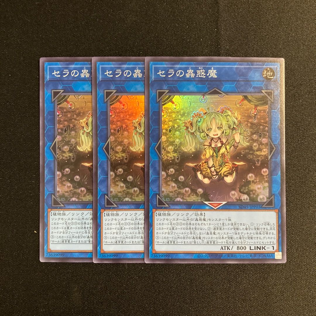 n208 Traptrix Sera Super Rare 3-Card Set Yu-Gi-Oh! Tretore 3枚