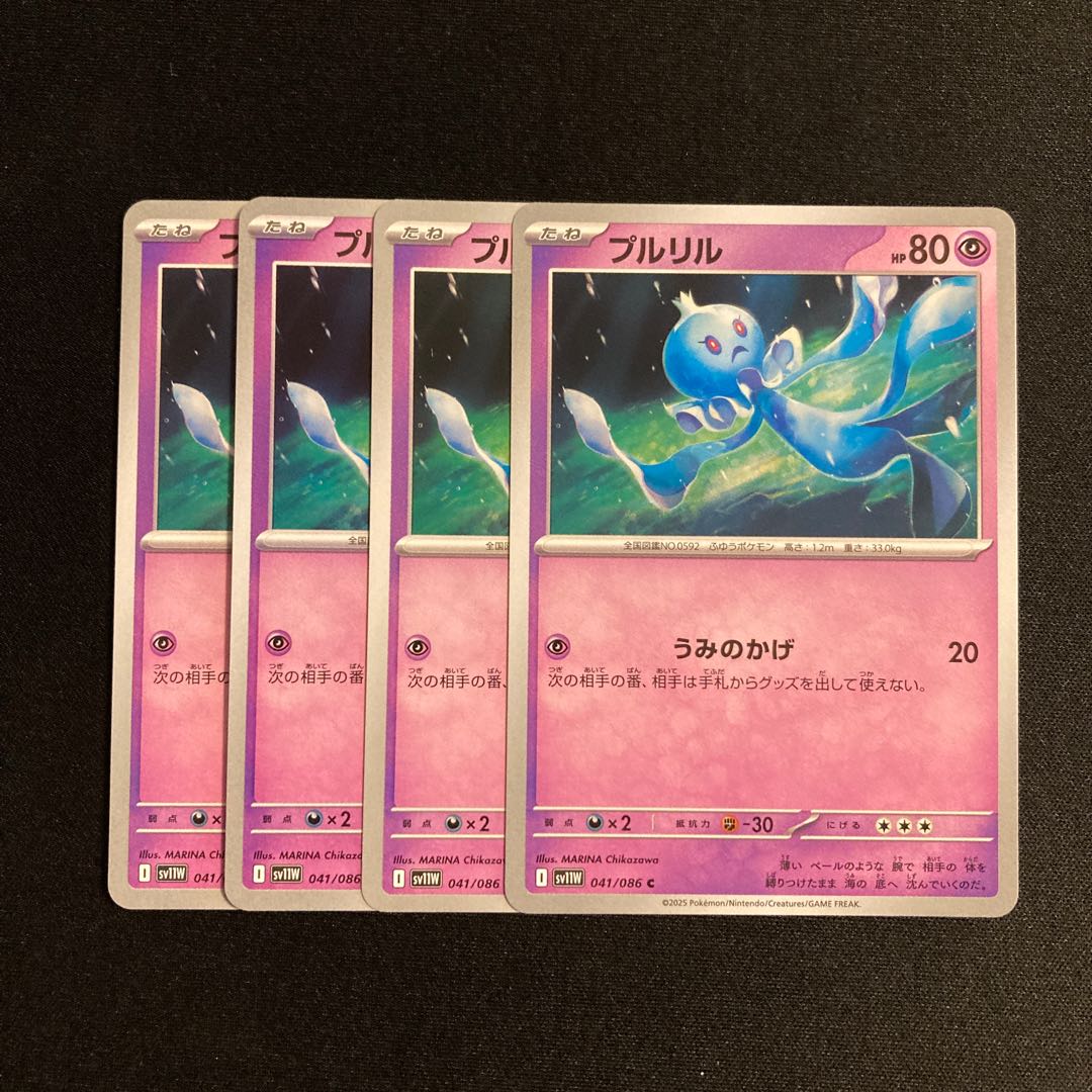 c83 プルリル sv1W 4枚セット ポケモン トレトレ