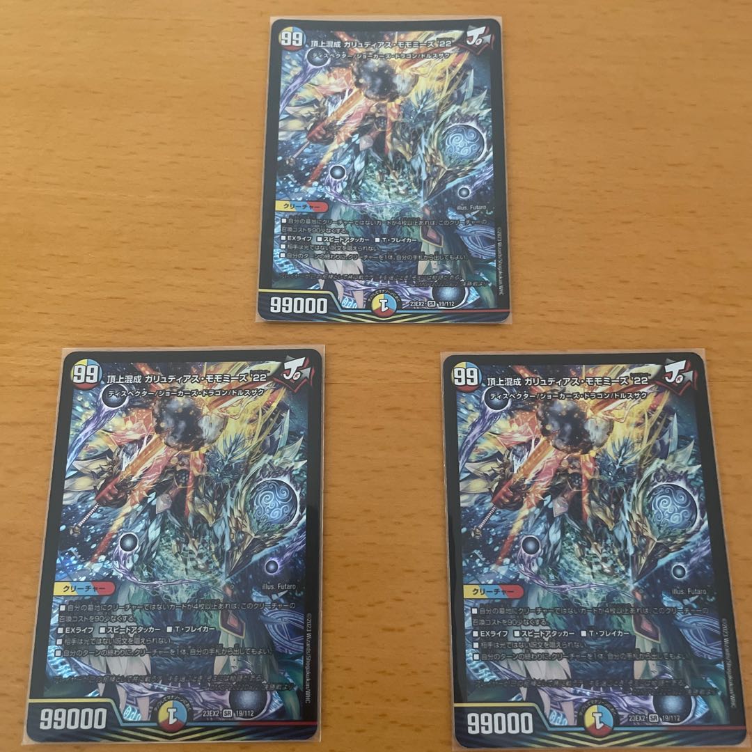 頂上混成 ガリュディアス・モモミーズ’22 SR 19/112 1枚