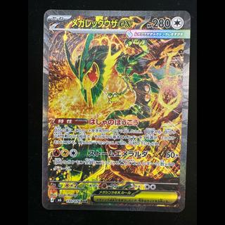 Mega Rayquazaex SAR 110/076 1枚