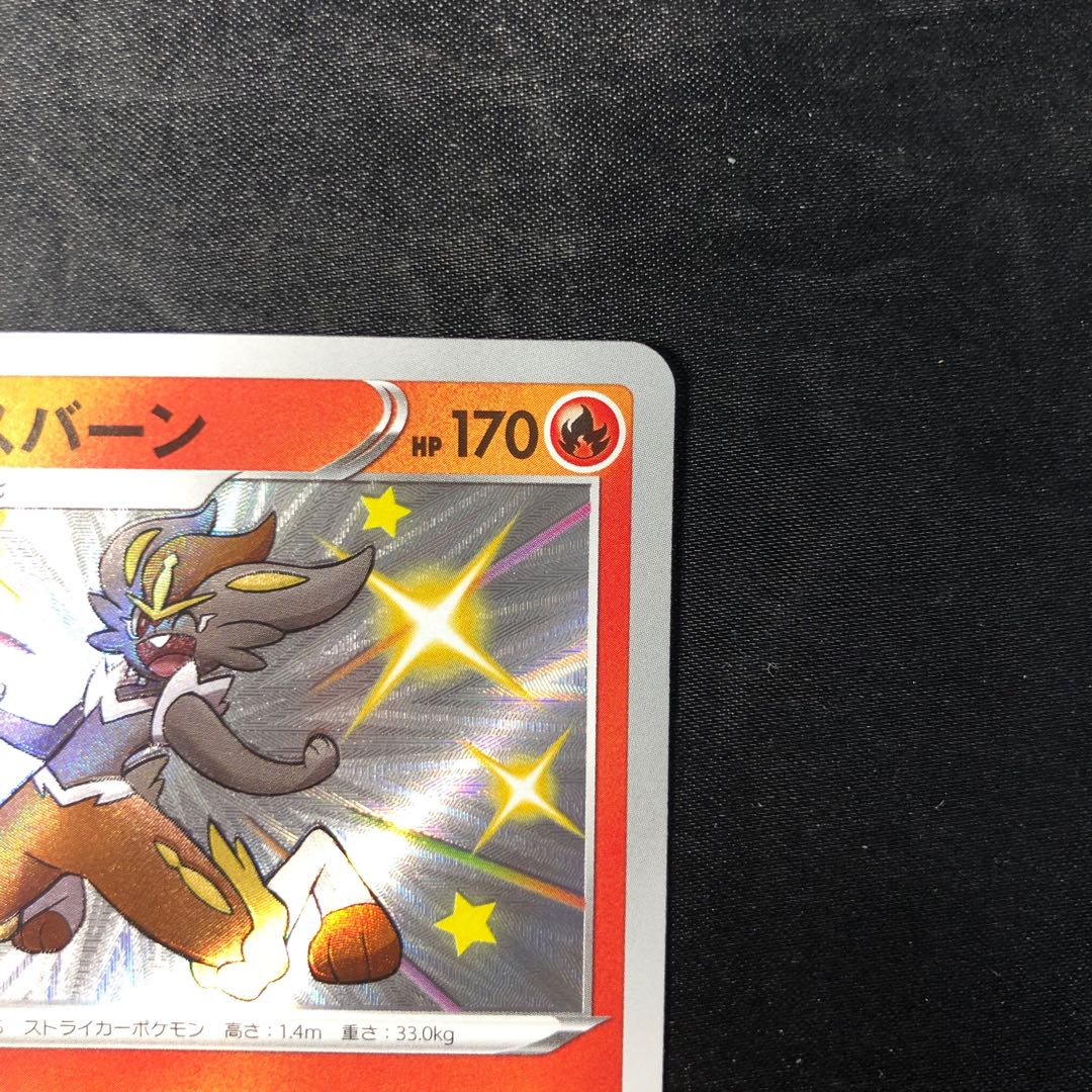 エースバーン S 216/190 1枚