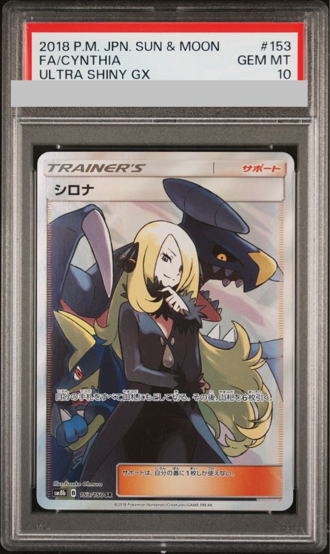 PSA10】シロナ SR 153/150の通販 土日祝休@magi公式(コレクター PSA10】シロナ SR 153/150の通販 土日祝休@magi公式(コレクター
