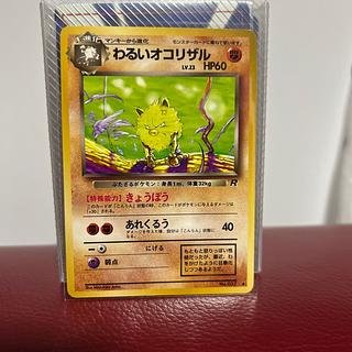 わるいオコリザル　旧裏 1枚