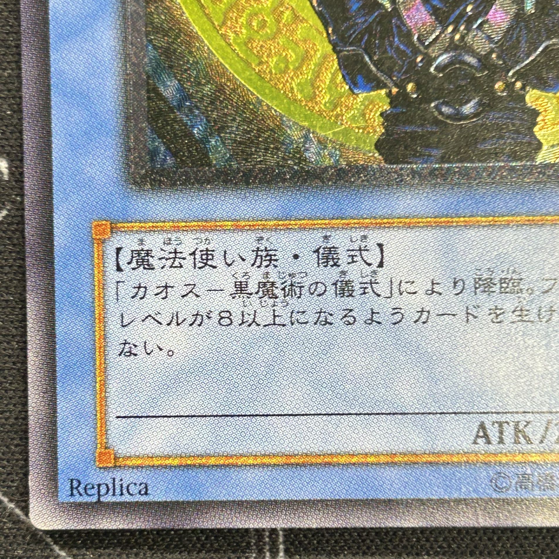 〔イタミ有〕遊戯王OCG マジシャン・オブ・ブラックカオス アルティメットレア 306-057【37-0906-09M6】