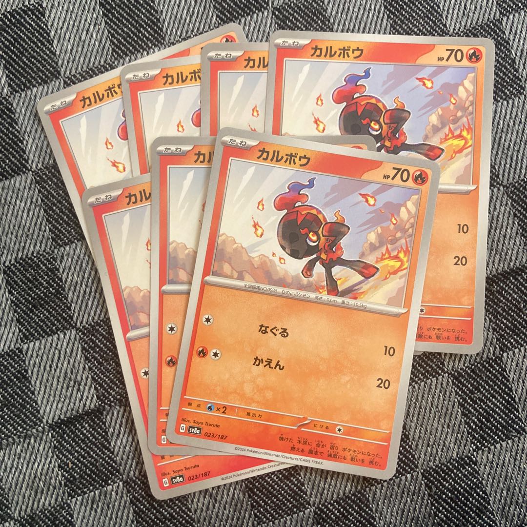 カルボウ 023/187