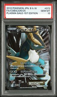【PSA10】コバルオンEX SR 073/070 1枚