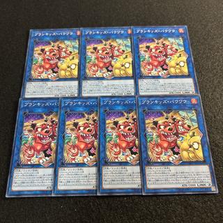 a2780 [Yu-Gi-Oh!] Prank-Kids Bow-Wow-Bark 7-Card Set 7枚