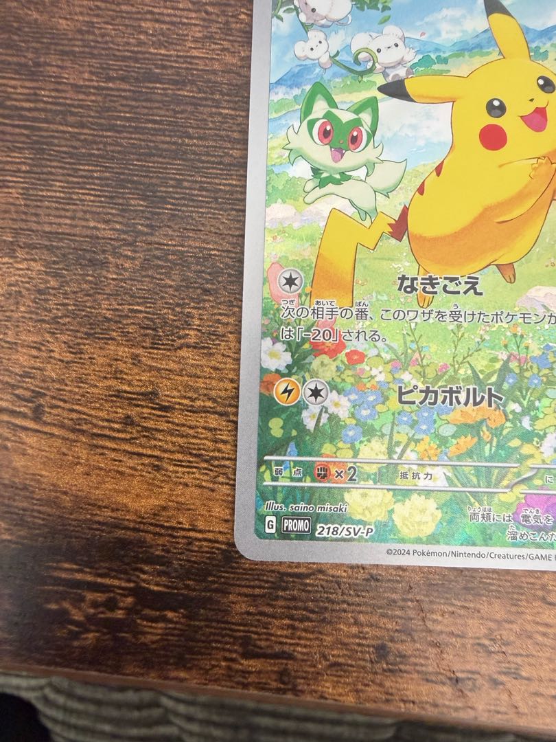 Pikachu 《AR Specifications》 PROMO 218/SV-P