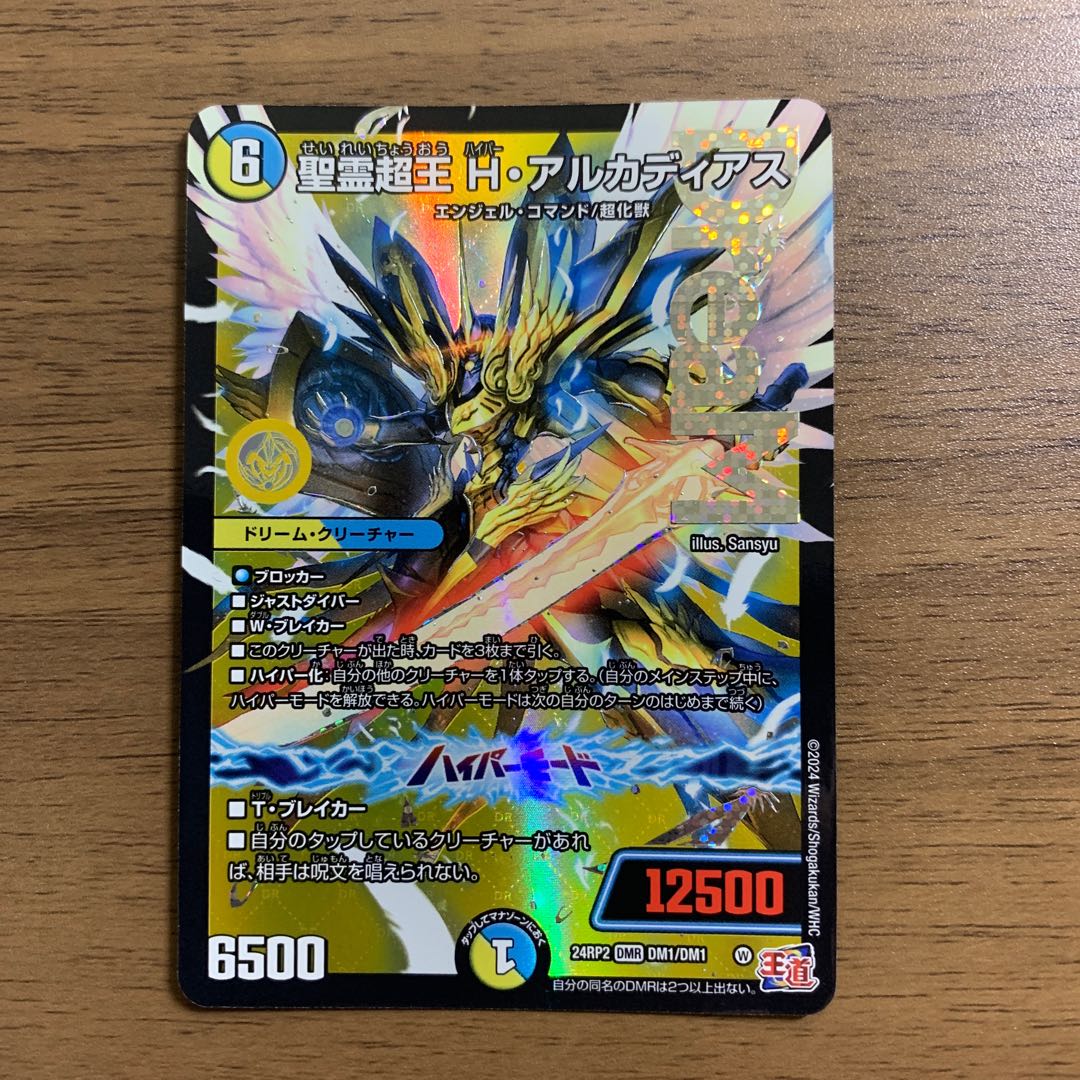 Holy Spirit Psychic King H. Arcadius DMR DM1/DM1 1枚