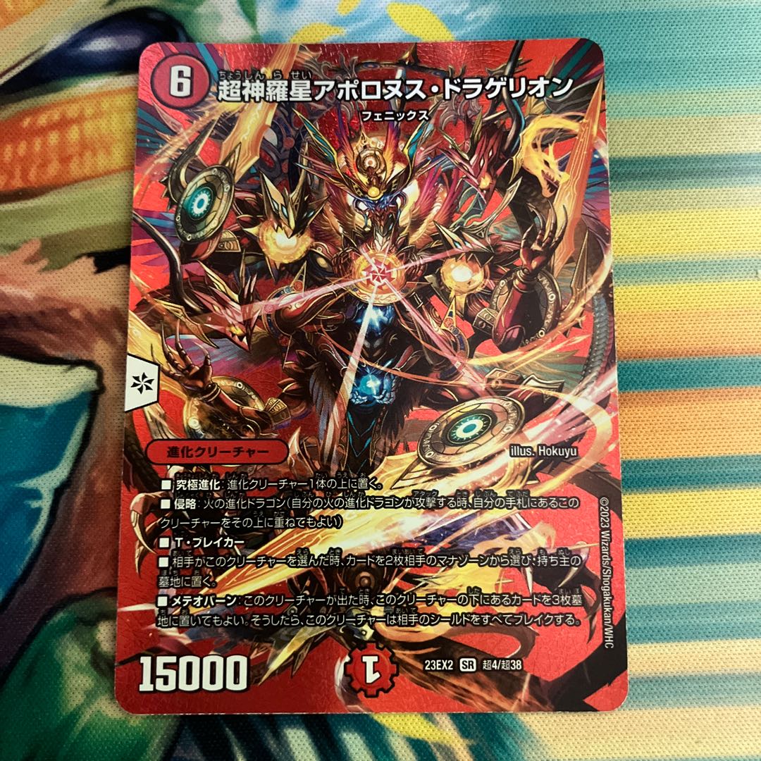超神羅星アポロヌス・ドラゲリオン SR 超4/超38の通販 カチュア