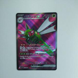 メガヤンマex