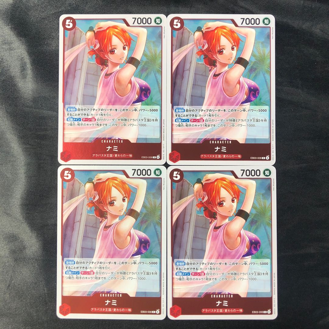 ナミ R EB03-006(4枚セット)