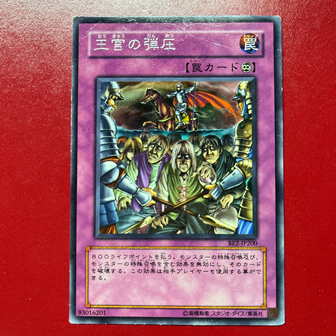 Yu-Gi-Oh! Royal Oppression [BE2] Rare, Text Rare 1枚