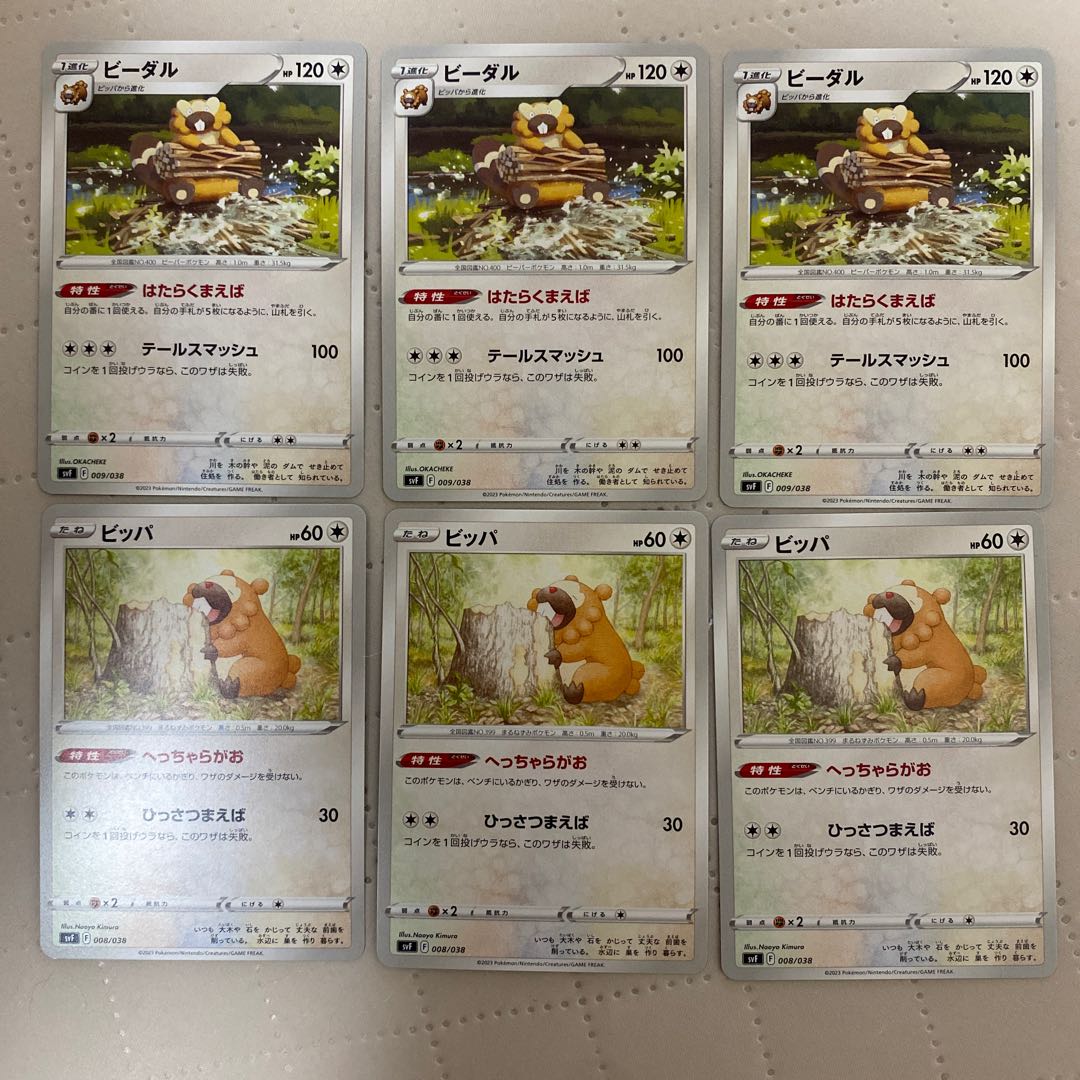 ビーダル【-】{009/038} [SVF] ビッパ【-】{008/038} [SVF] 6枚* 6枚