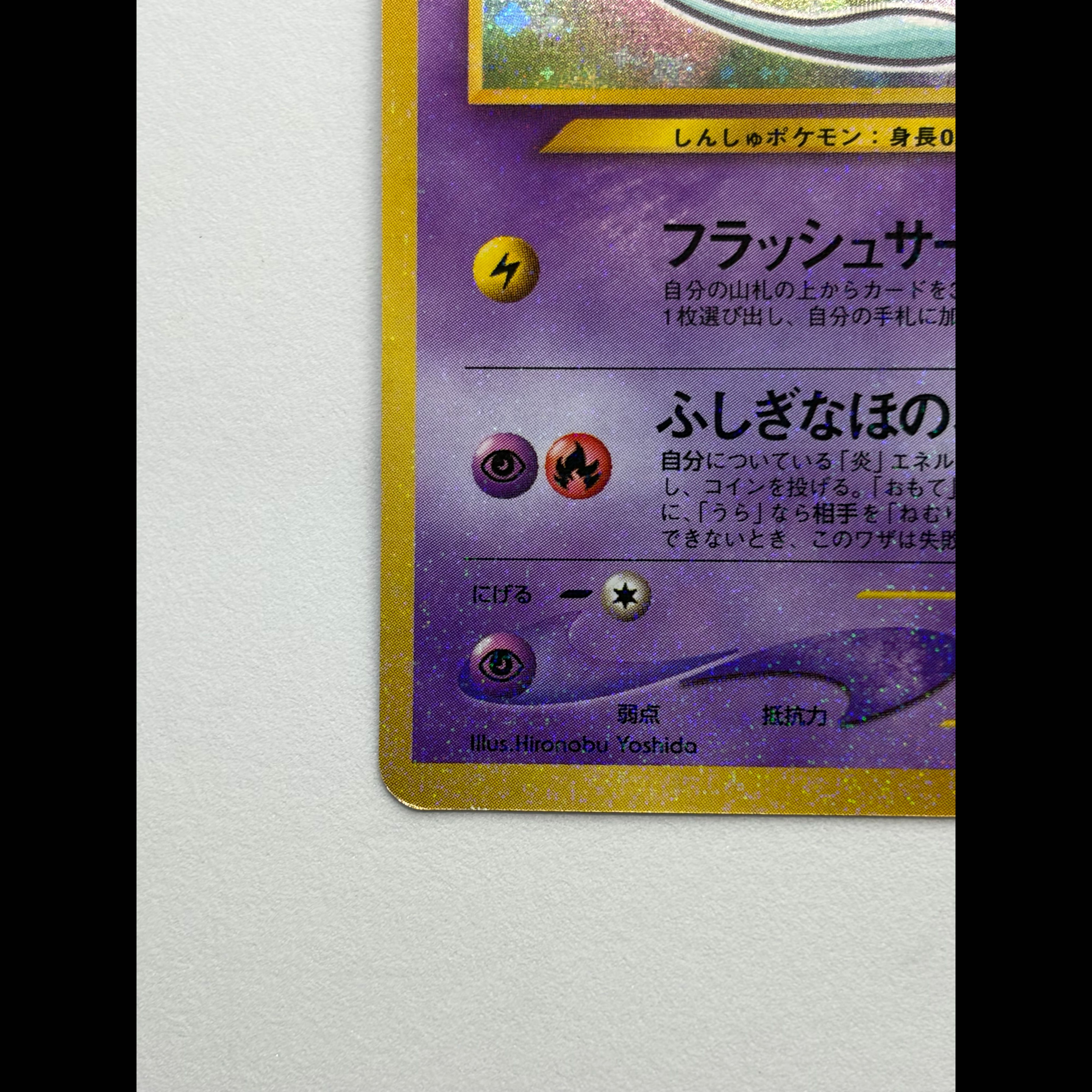 ひかるミュウ コロコロコミック5月号 旧裏 PROMO 1枚