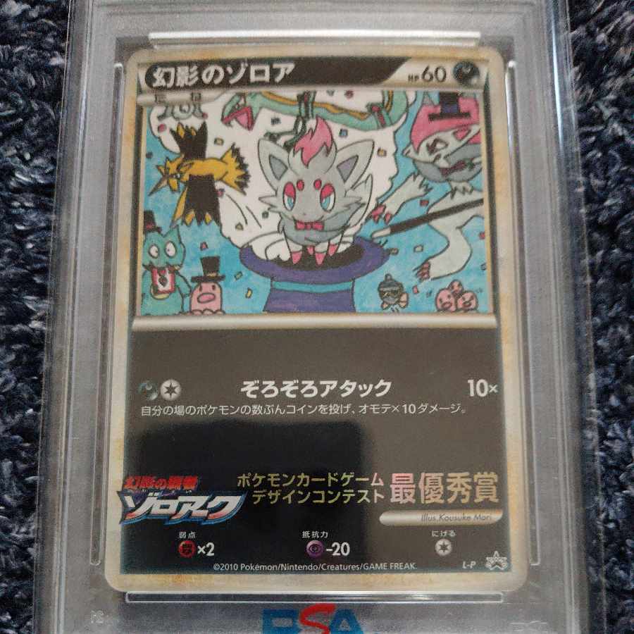 PSA9] Zorua Design Contest (illus. Kousuke Mori) PROMO L-P 1枚