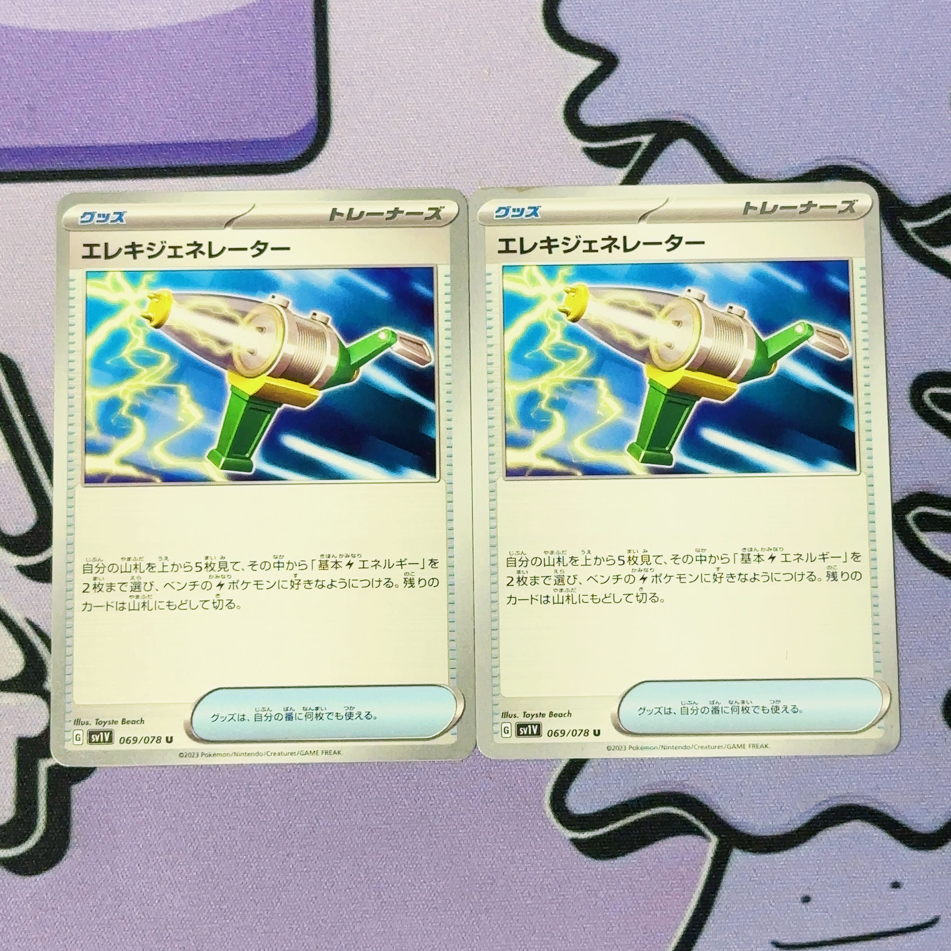 エレキジェネレーター U 069/078 1枚