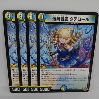 選舞音愛 タテロール