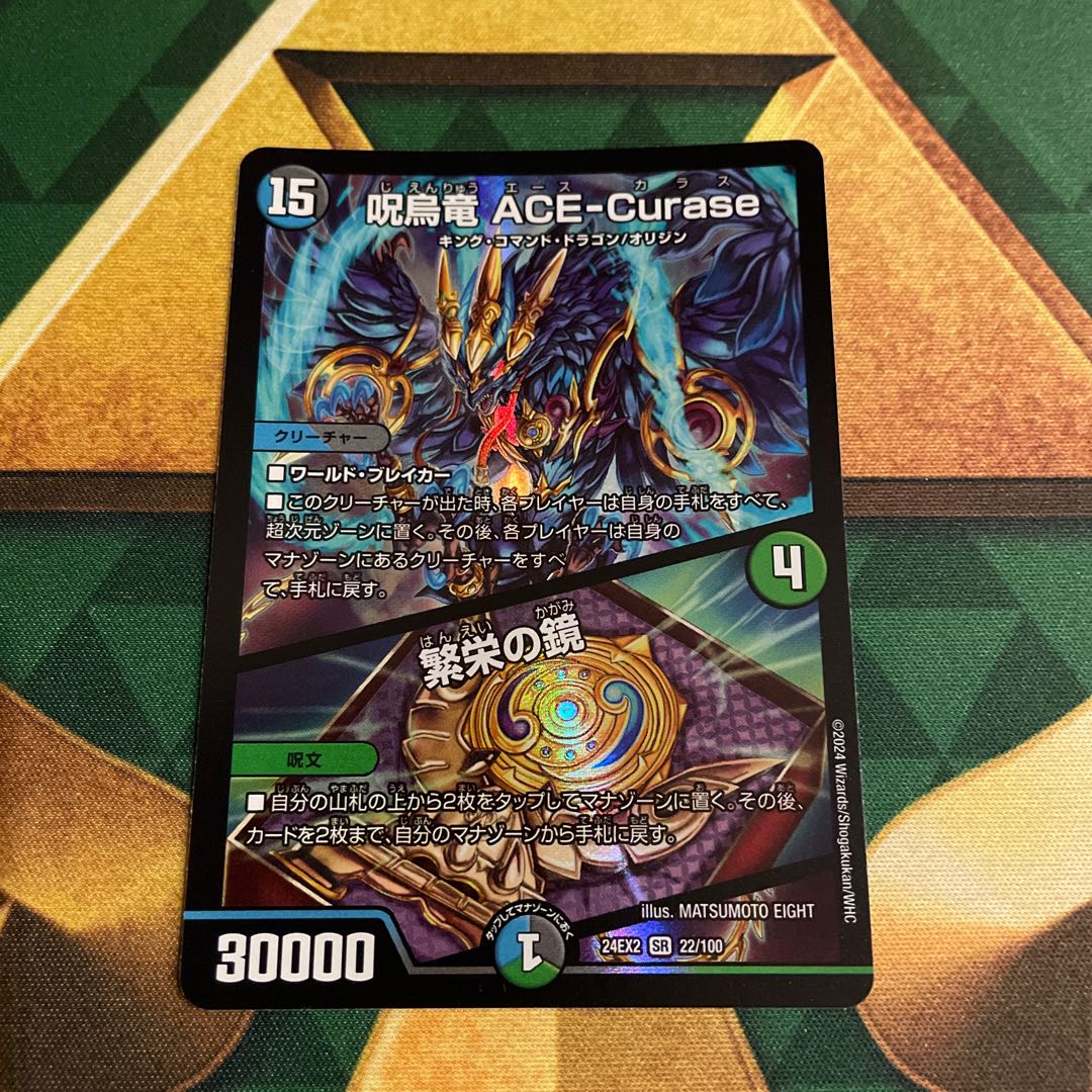 ACE-Curase ACE-Curase｜Mirror of Prosperity SR 22/100