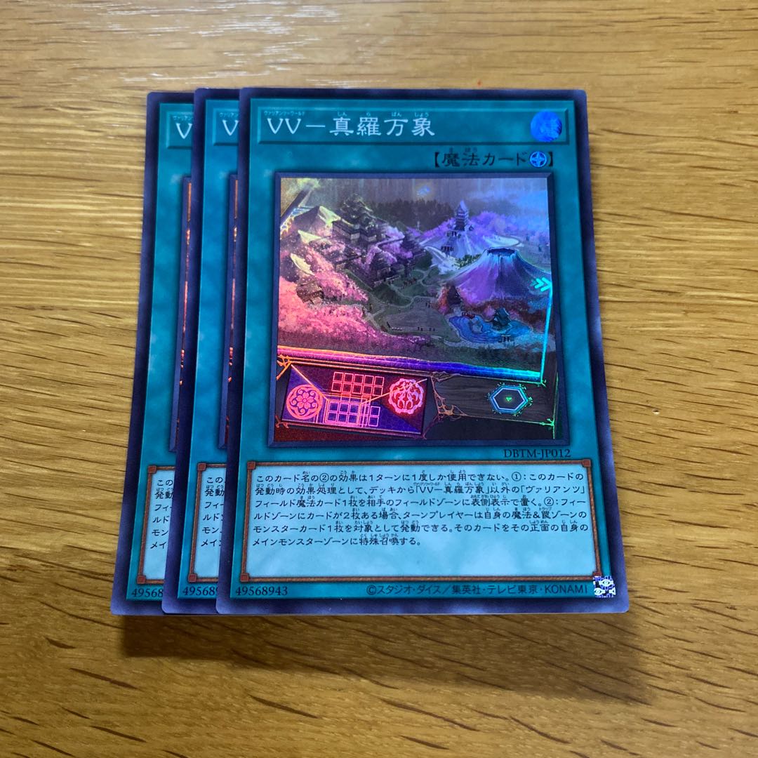 VV—True Universe Super Rare JP012 1枚