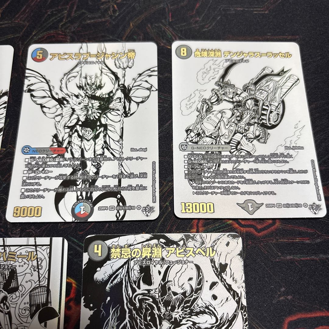 アビスラブジャシン帝シークレットパックセット 5枚